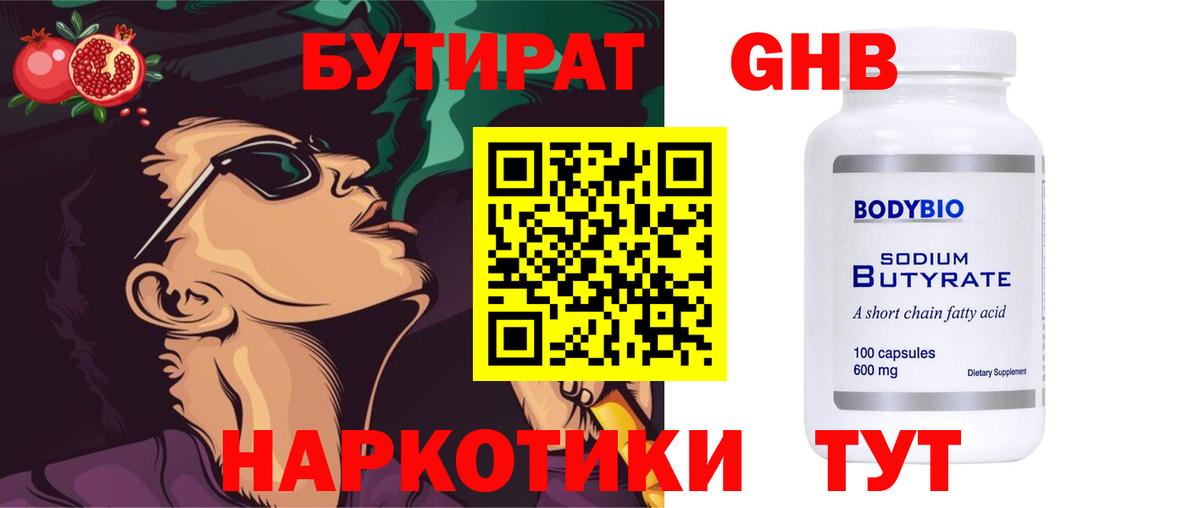 Бутират  Вход с VPN  Дюртюли  БУТИРАТ оксибутират 