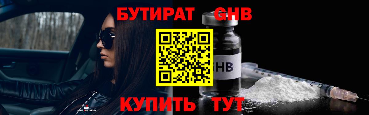 Бутират жидкий экстази Дюртюли