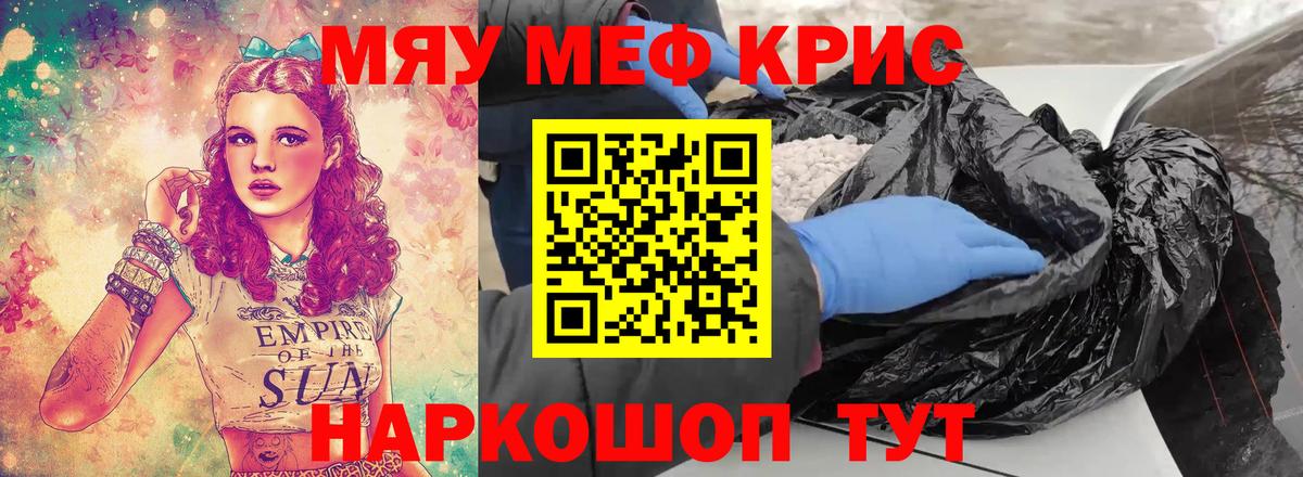 Меф мяу мяу мука Дюртюли